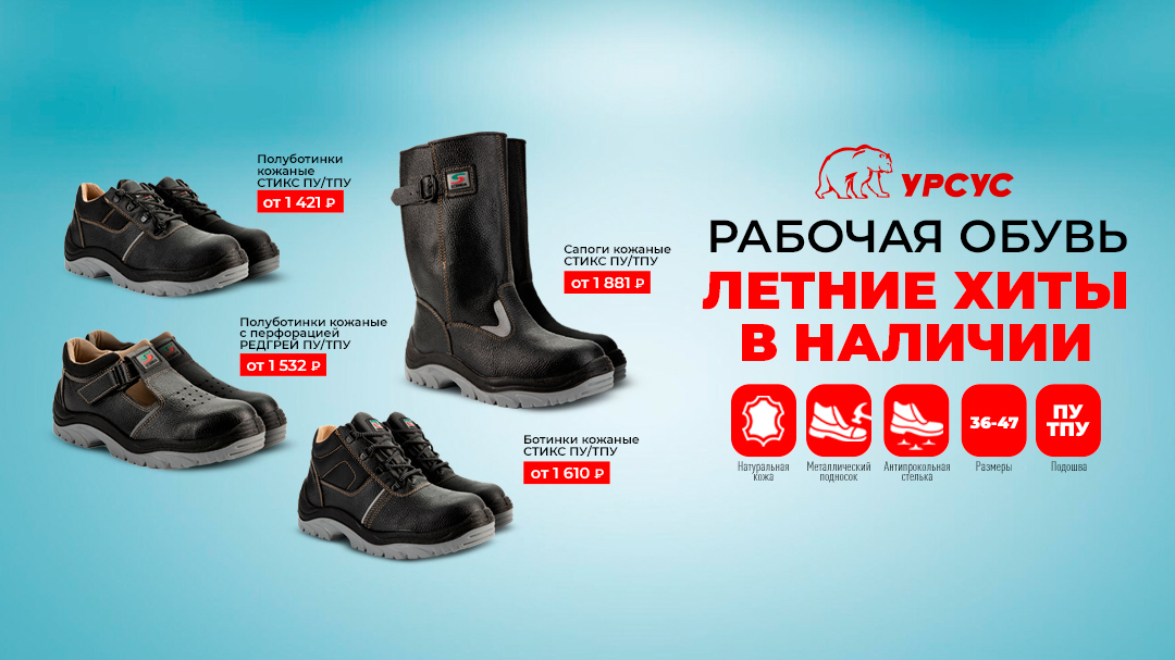 Пополнение ассортимента летней рабочей обуви