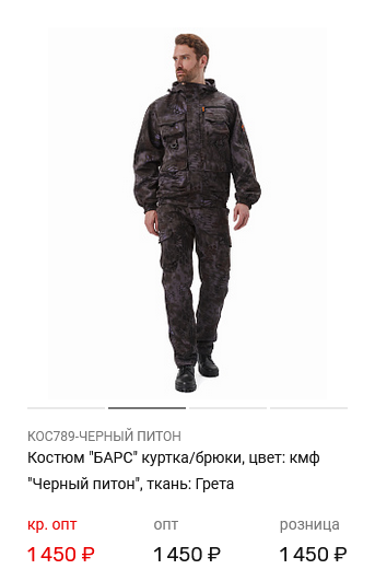 КОС789-ЧЕРНЫЙ ПИТОН