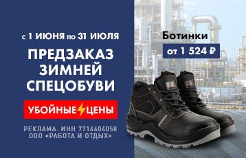ПРЕДЗАКАЗ СЕЗОН.26 спецобуви