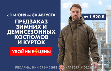 ПРЕДЗАКАЗ СЕЗОН.26 спецобуви