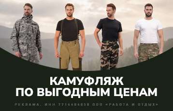 Летняя распродажа камуфляжа