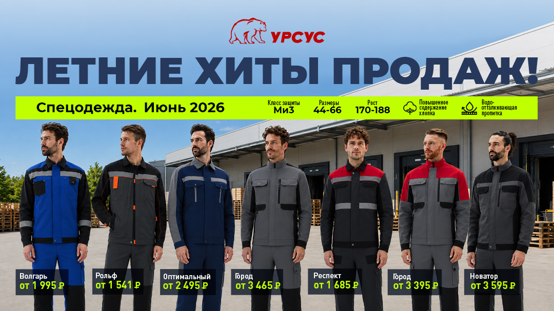 хиты продаж