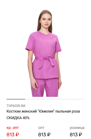 Костюм женский 