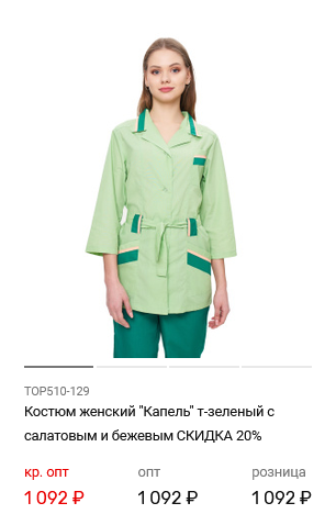 Костюм женский 