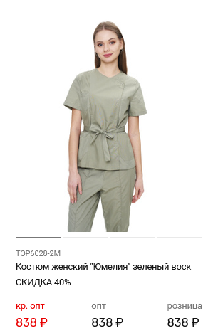 Костюм женский 