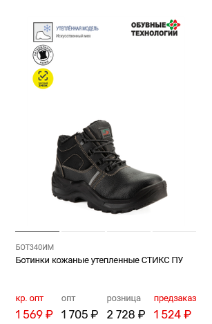 ПРЕДЗАКАЗ СЕЗОН.26 спецобуви