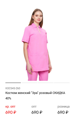 Костюм женский 