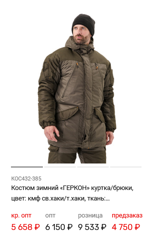 ПРЕДЗАКАЗ СЕЗОН.26 костюмов и курток