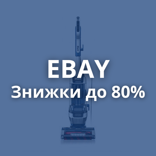 Знижки до 80%