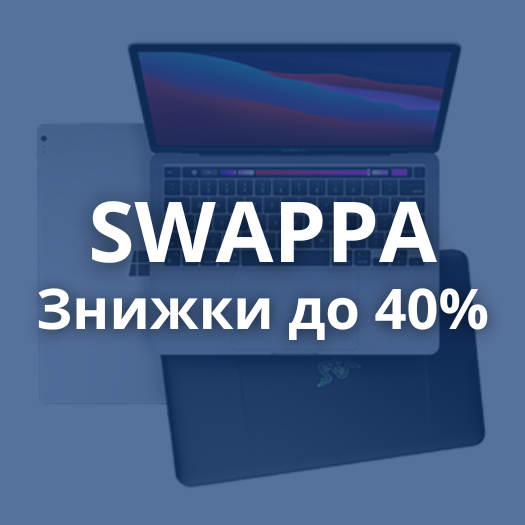 Знижки до 40%