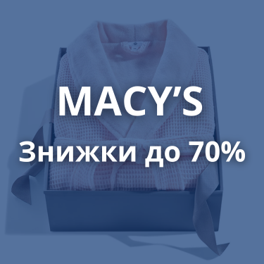 macys Знижки до 70%