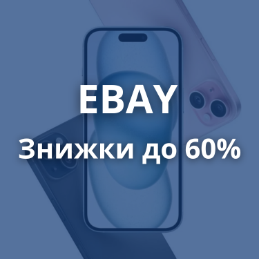 EBAY Знижки до 70%