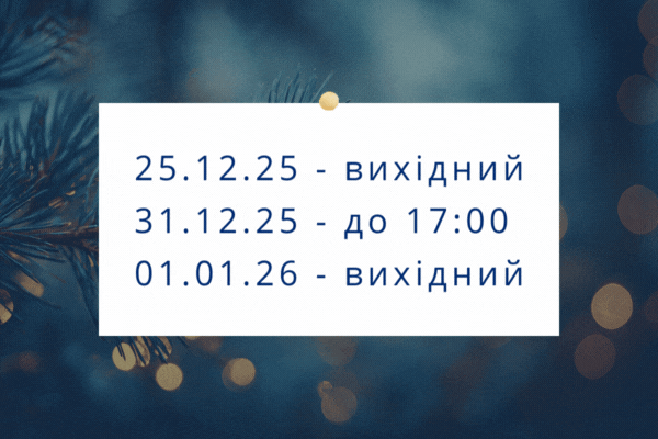 графік роботи на свята