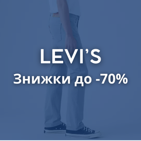 levi Знижки до 70%