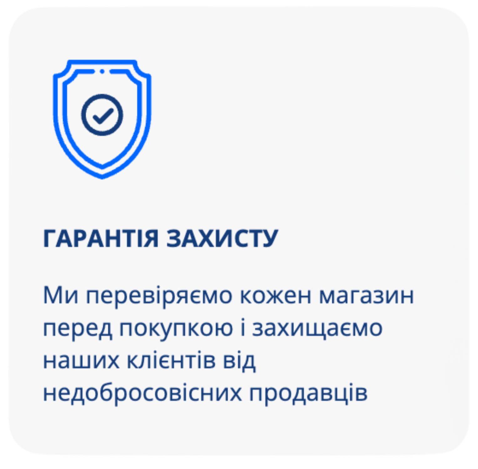 Гарнатія захисту 