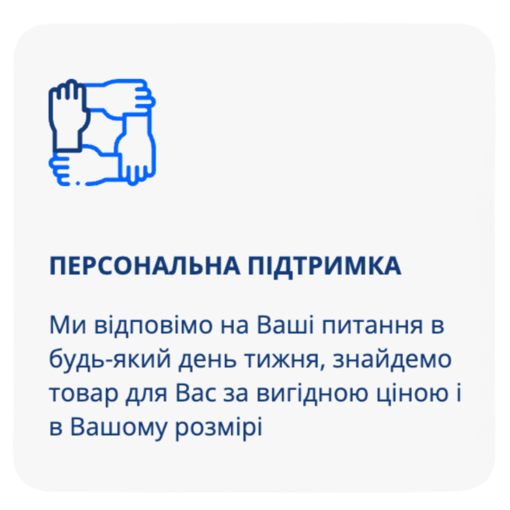 Персональна підтримка