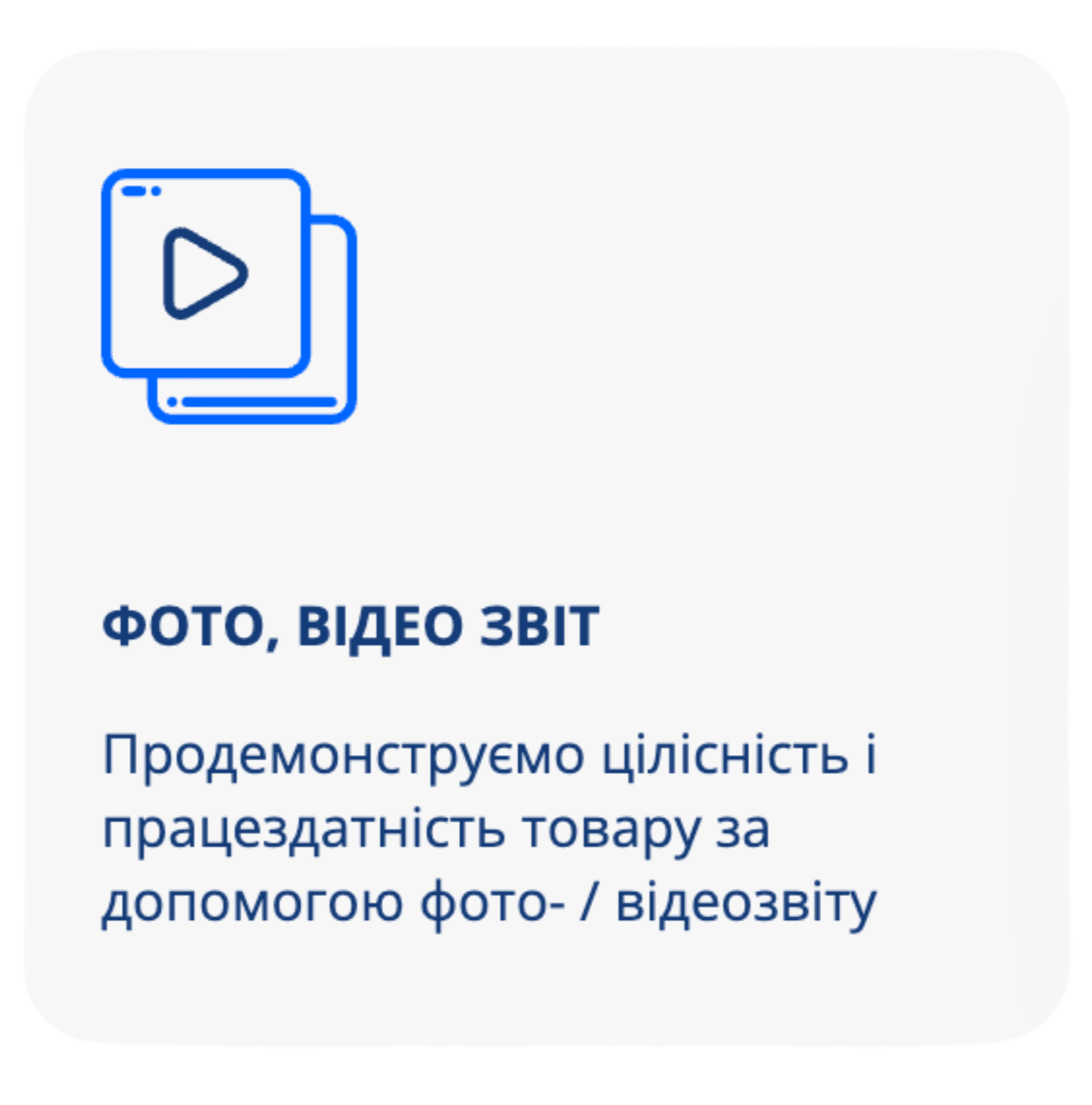 Фото, відео звіт