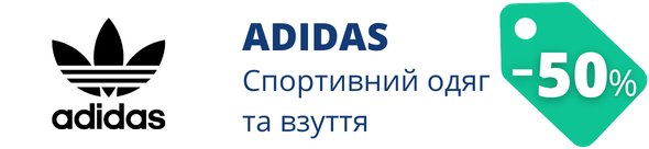 до -50 на Adidas