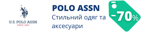 До -70 на Polo assn