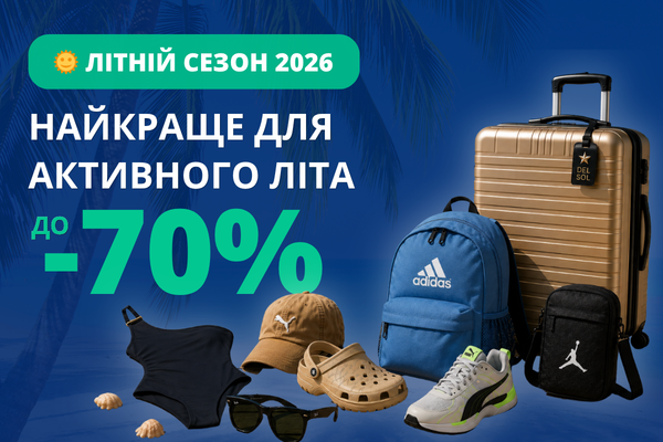 Знижки до -70%