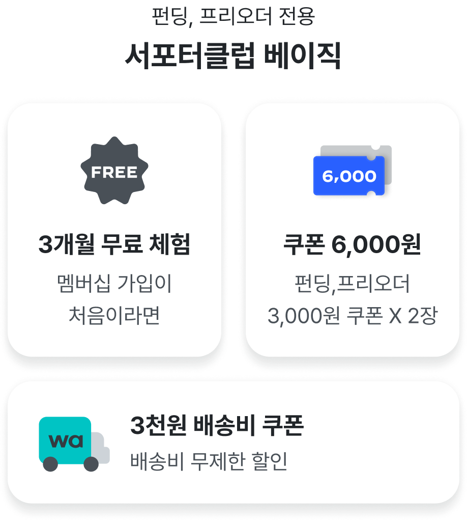 서포터클럽 베이직 안내