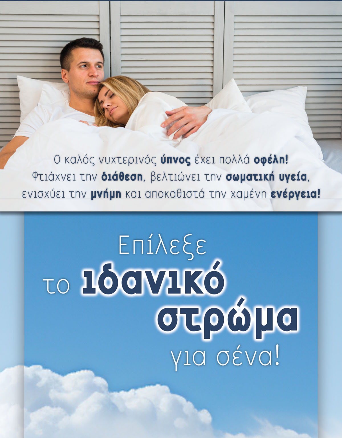 Στρώματα & Μαξιλάρια Ύπνου 