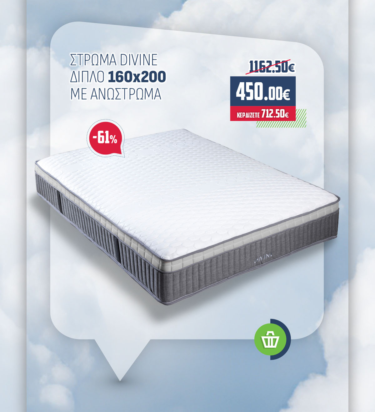 ΣΤΡΩΜΑ DIVINE ΔΙΠΛΟ 160X200 ΜΕ ΑΝΩΣΤΡΩΜΑ