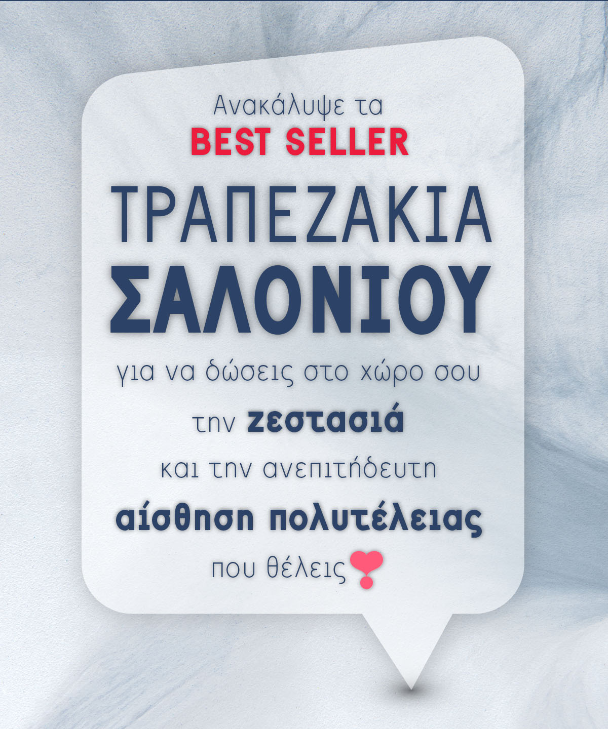 Minimal και Μοντέρνα Τραπεζάκια Σαλονιού