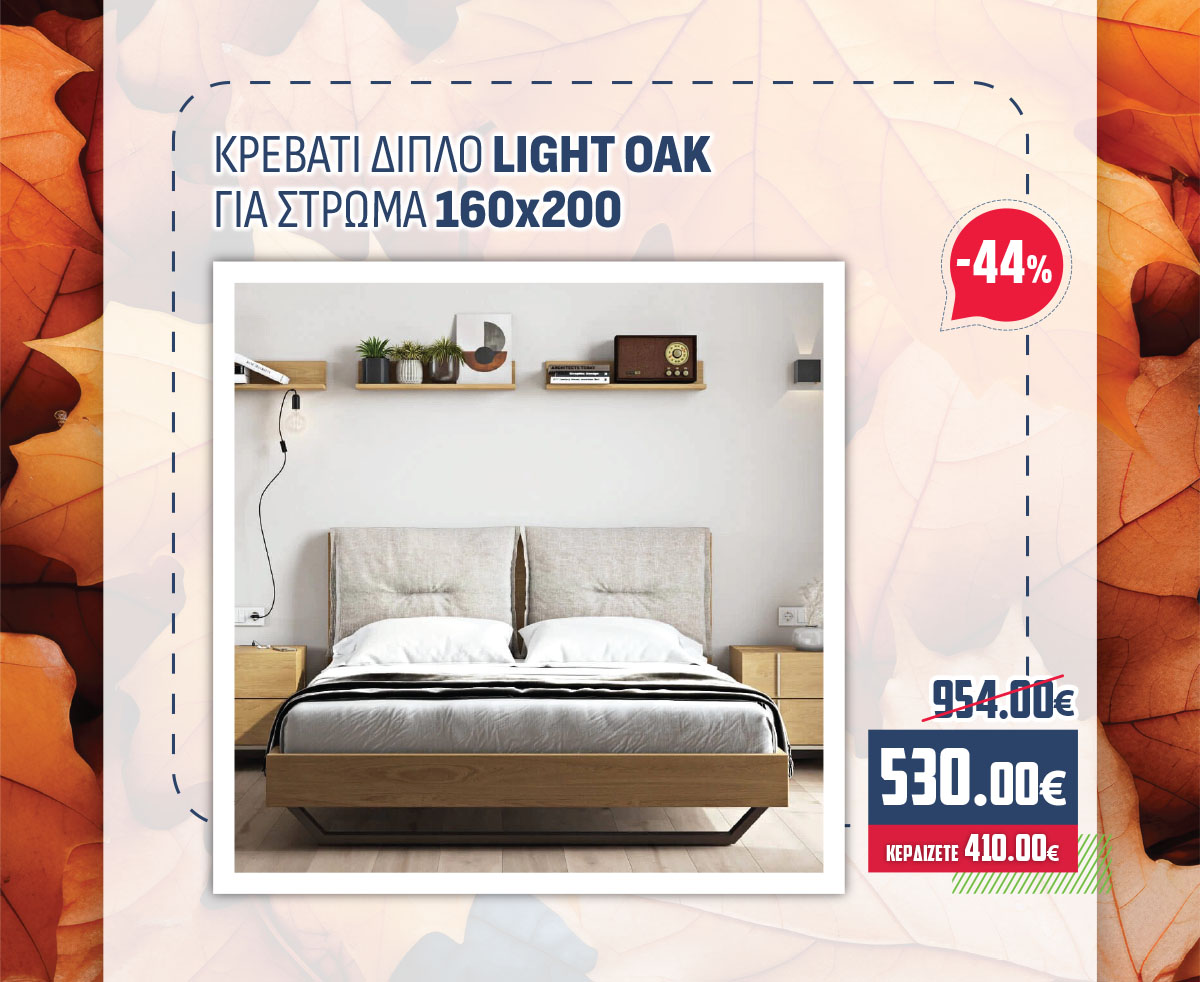 ΚΡΕΒΑΤΙ ΔΙΠΛΟ LIGHT OAK ΓΙΑ ΣΤΡΩΜΑ 160Χ200