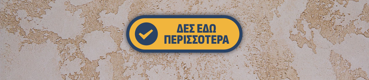 Δες περισσότερα