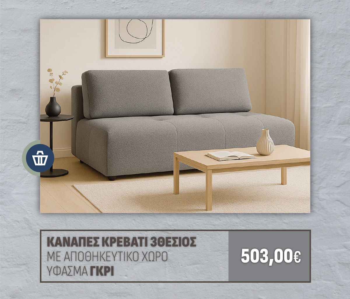 ΚΑΝΑΠΕΣ ΚΡΕΒΑΤΙ 3ΘΕΣΙΟΣ ΜΕ ΑΠΟΘΗΚΕΥΤΙΚΟ ΧΩΡΟ ΥΦΑΣΜΑ ΓΚΡΙ