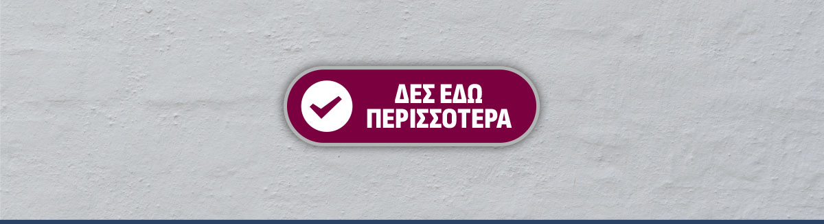 Δες περισσότερα