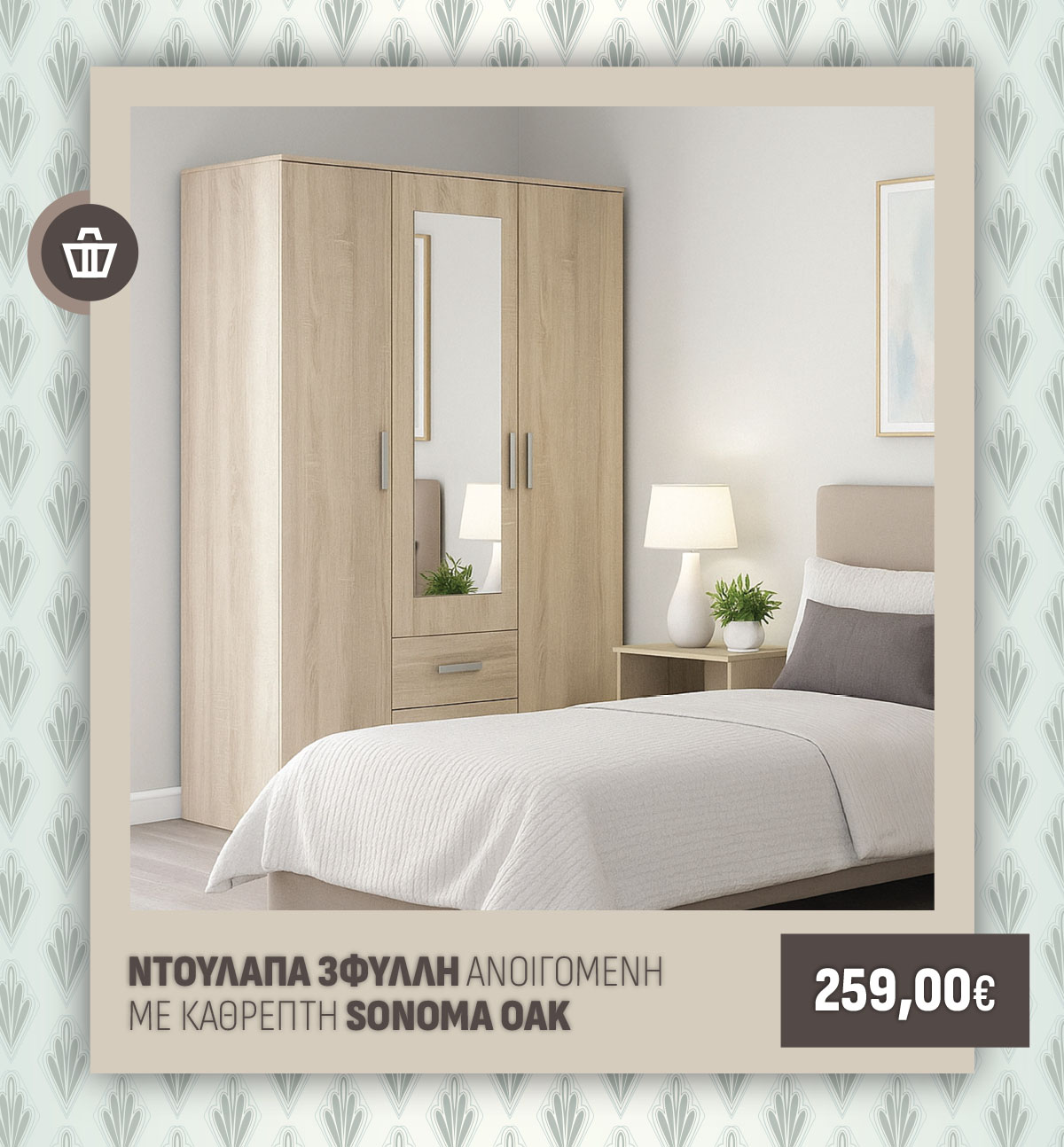 ΝΤΟΥΛΑΠΑ 3ΦΥΛΛΗ ΑΝΟΙΓΟΜΕΝΗ ΜΕ ΚΑΘΡΕΠΤΗ SONOMA OAK