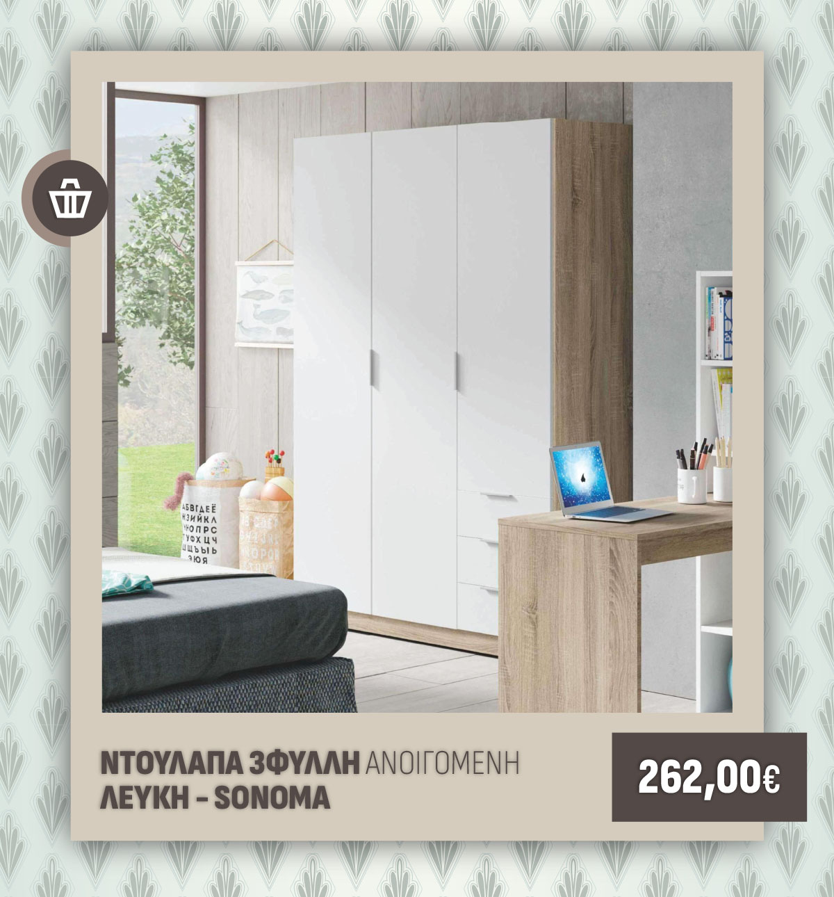 ΝΤΟΥΛΑΠΑ 3ΦΥΛΛΗ ΑΝΟΙΓΟΜΕΝΗ ΛΕΥΚΗ - SONOMA