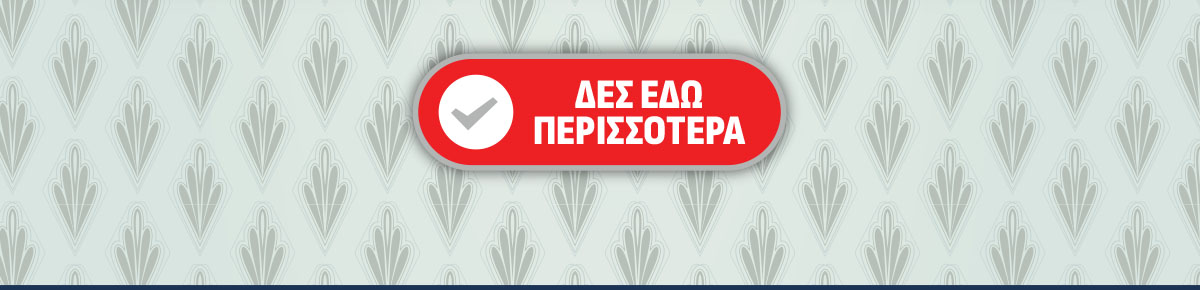 Δες περισσότερα