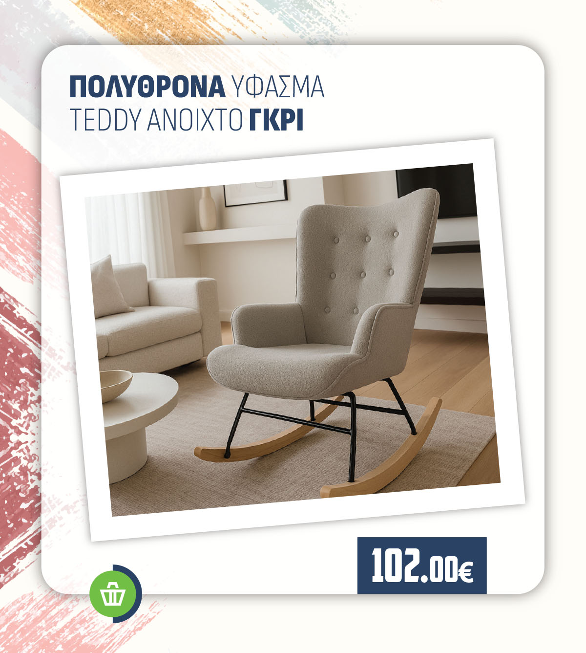 ΠΟΛΥΘΡΟΝΑ ΥΦΑΣΜΑ TEDDY ΑΝΟΙΧΤΟ ΓΚΡΙ