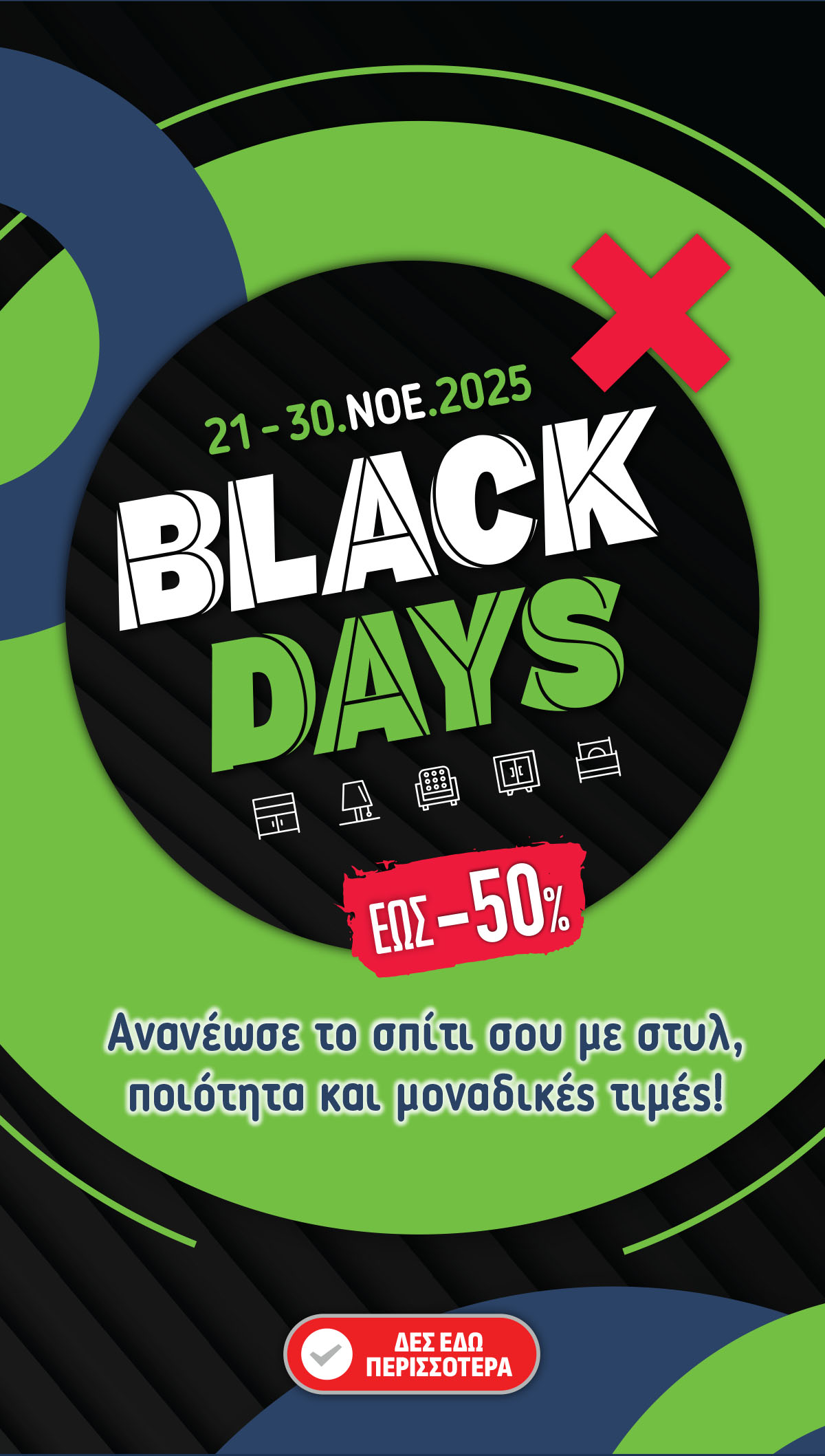 Black Friday προσφορές