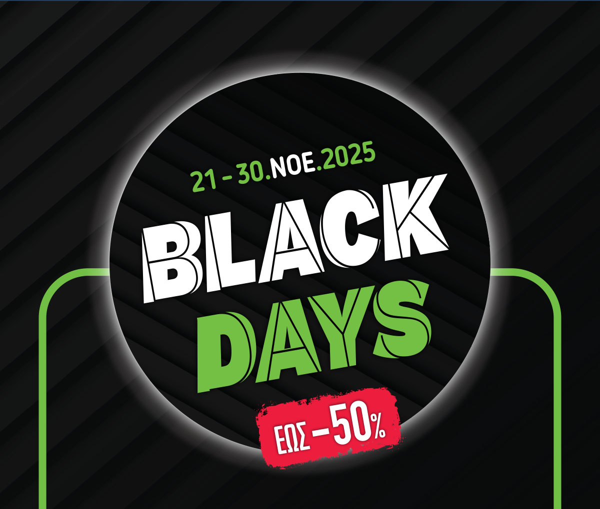Black Friday προσφορές