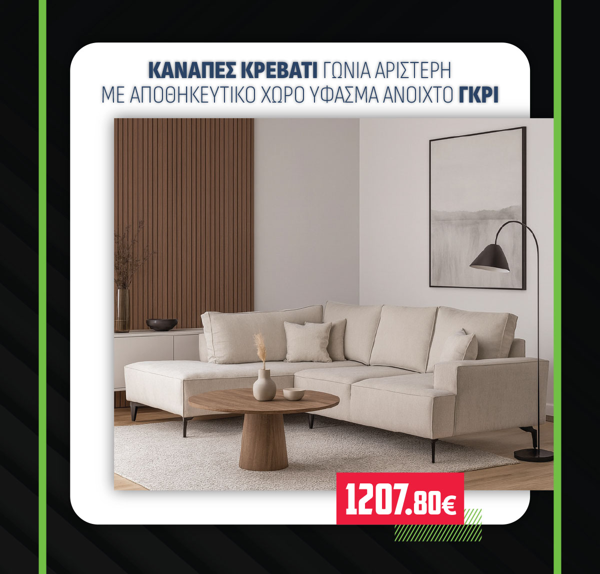 ΚΑΝΑΠΕΣ ΚΡΕΒΑΤΙ ΓΩΝΙΑ ΑΡΙΣΤΕΡΗ ΜΕ ΑΠΟΘΗΚΕΥΤΙΚΟ ΧΩΡΟ ΥΦΑΣΜΑ ΑΝΟΙΧΤΟ ΓΚΡΙ