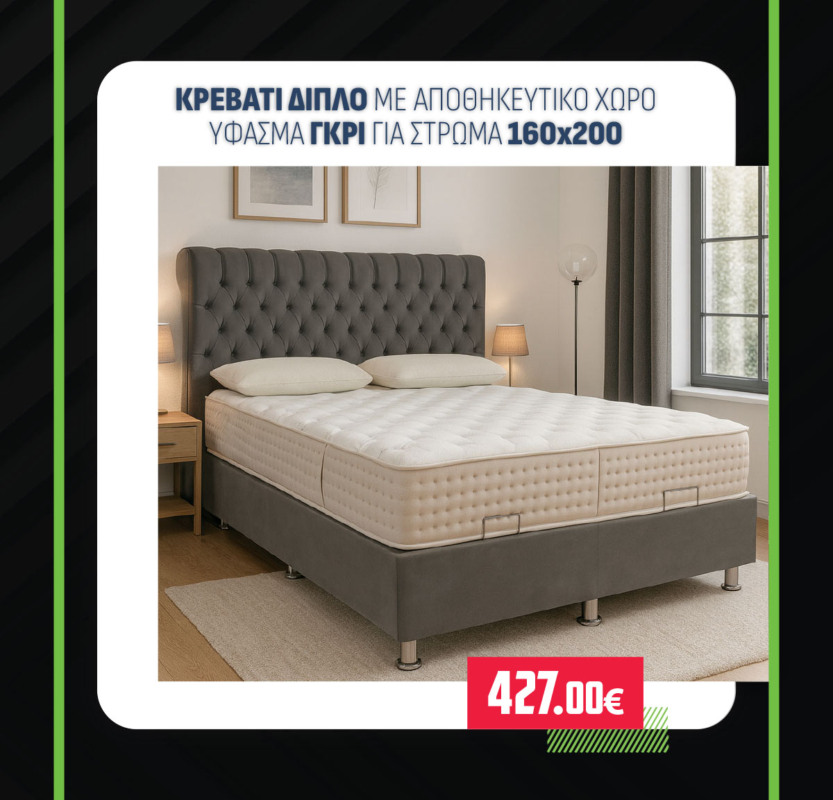 ΚΡΕΒΑΤΙ ΔΙΠΛΟ ΜΕ ΑΠΟΘΗΚΕΥΤΙΚΟ ΧΩΡΟ ΥΦΑΣΜΑ ΓΚΡΙ ΓΙΑ ΣΤΡΩΜΑ 160Χ200