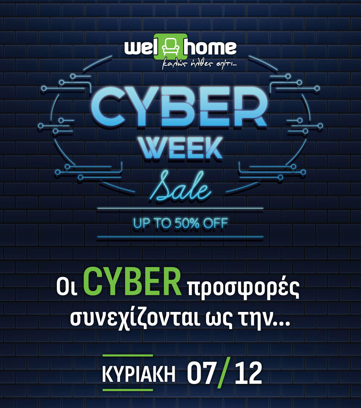 Cyber Week προσφορές