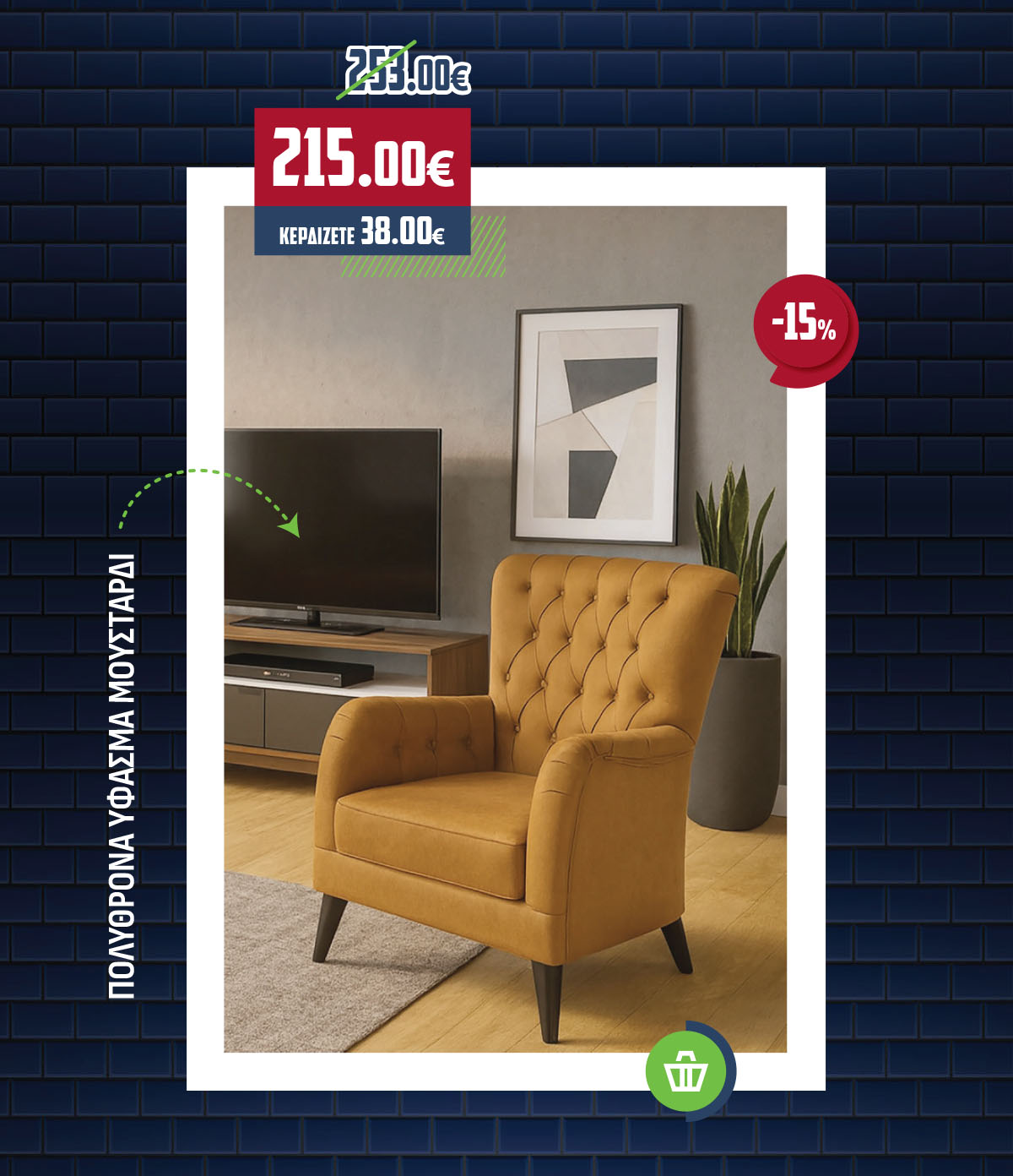 ΠΟΛΥΘΡΟΝΑ ΥΦΑΣΜΑ ΜΟΥΣΤΑΡΔΙ