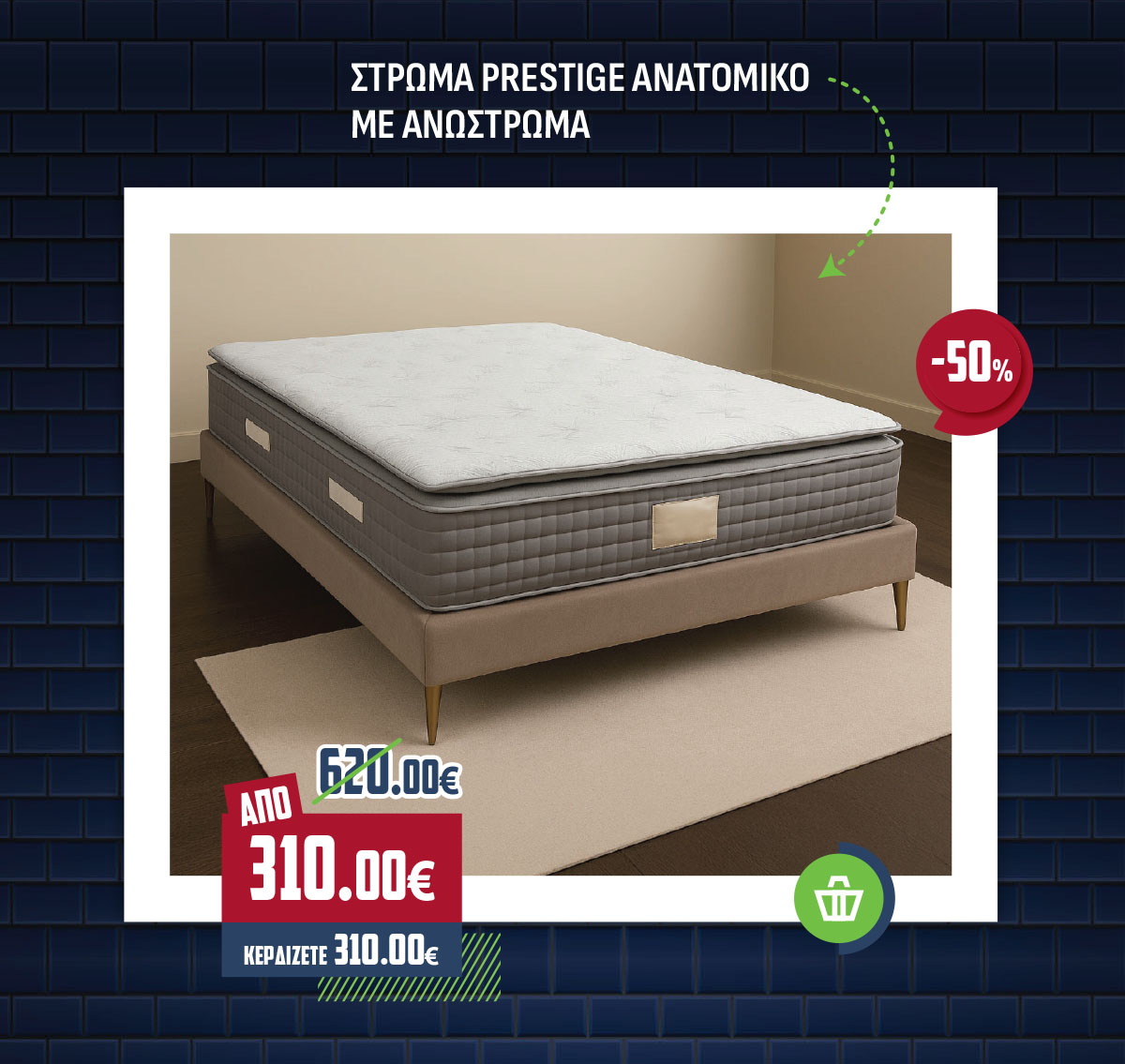 ΣΤΡΩΜΑ PRESTIGE ΑΝΑΤΟΜΙΚΟ ΜΕ ΑΝΩΣΤΡΩΜΑ