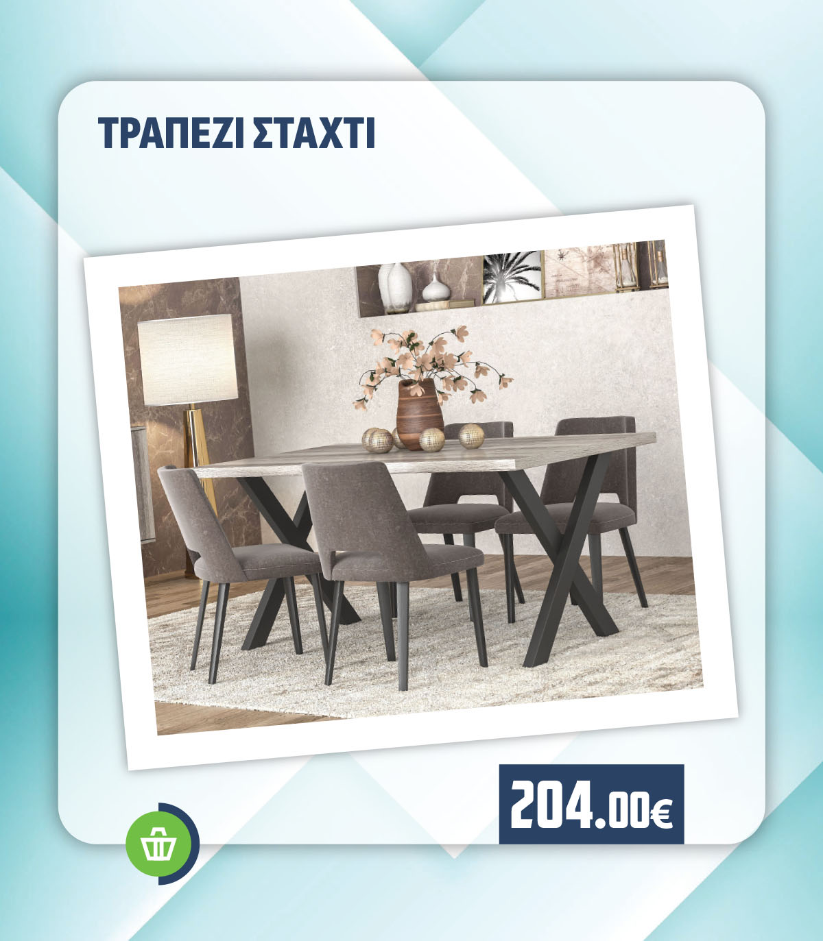 ΤΡΑΠΕΖΙ ΣΤΑΧΤΙ