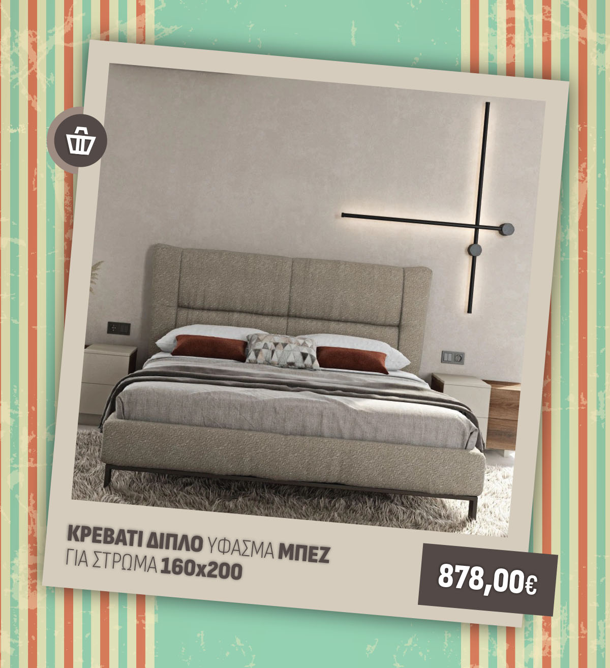 ΚΡΕΒΑΤΙ ΔΙΠΛΟ ΥΦΑΣΜΑ ΜΠΕΖ ΓΙΑ ΣΤΡΩΜΑ 160Χ200