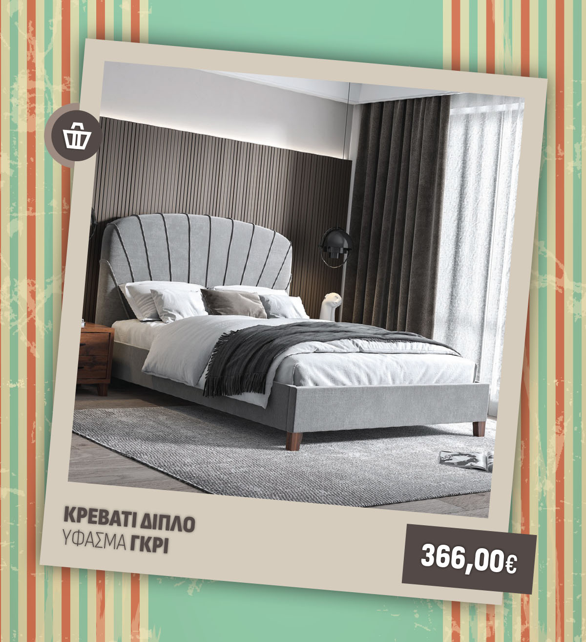 ΚΡΕΒΑΤΙ ΔΙΠΛΟ ΥΦΑΣΜΑ ΓΚΡΙ