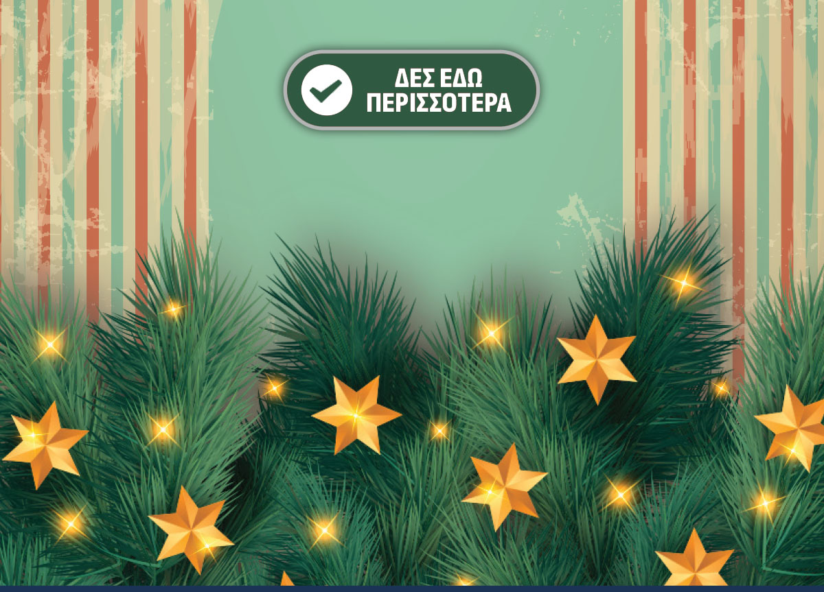 Δες περισσότερα!