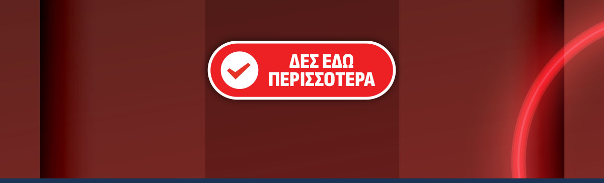 Δες περισσότερα!