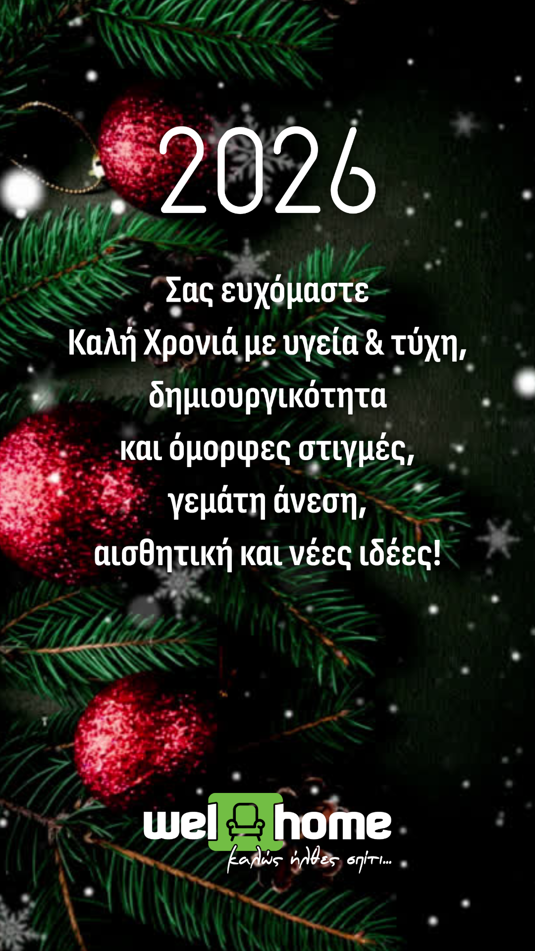 Καλή Χρονιά!