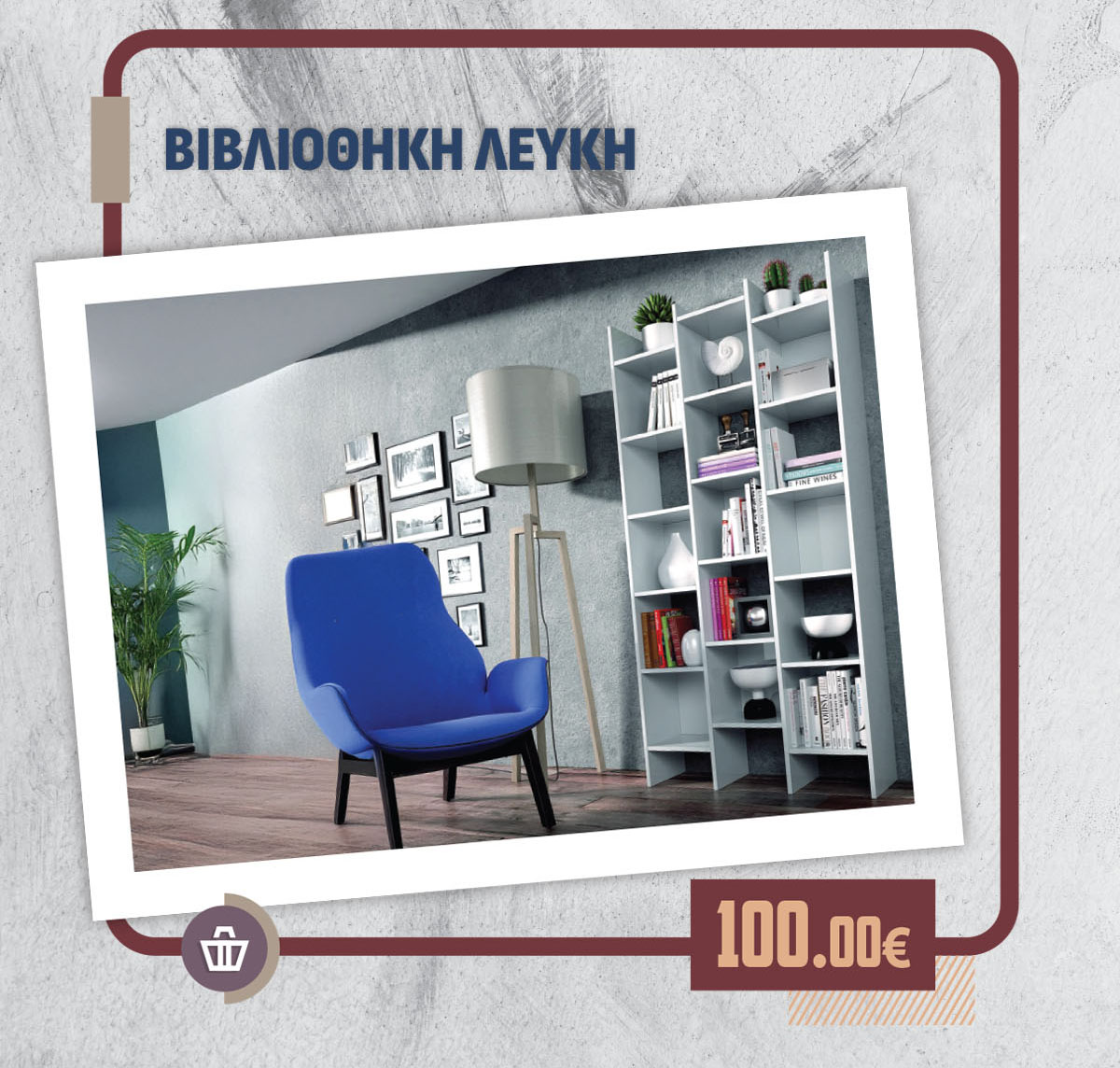 ΒΙΒΛΙΟΘΗΚΗ ΛΕΥΚΗ